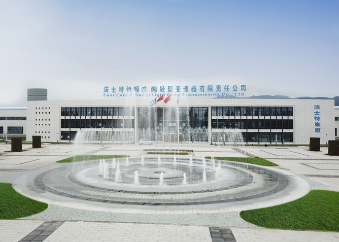 谈球吧伊顿（宝鸡）轻型变速器有限责任公司2.jpg