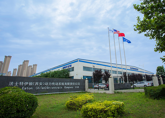 谈球吧伊顿（西安）动力传动系统有限责任公司.jpg